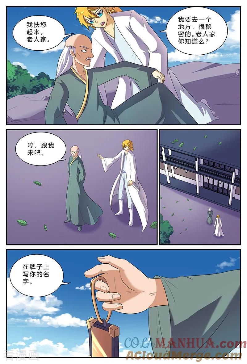 《诸天至尊》第155话 门禁 第6页