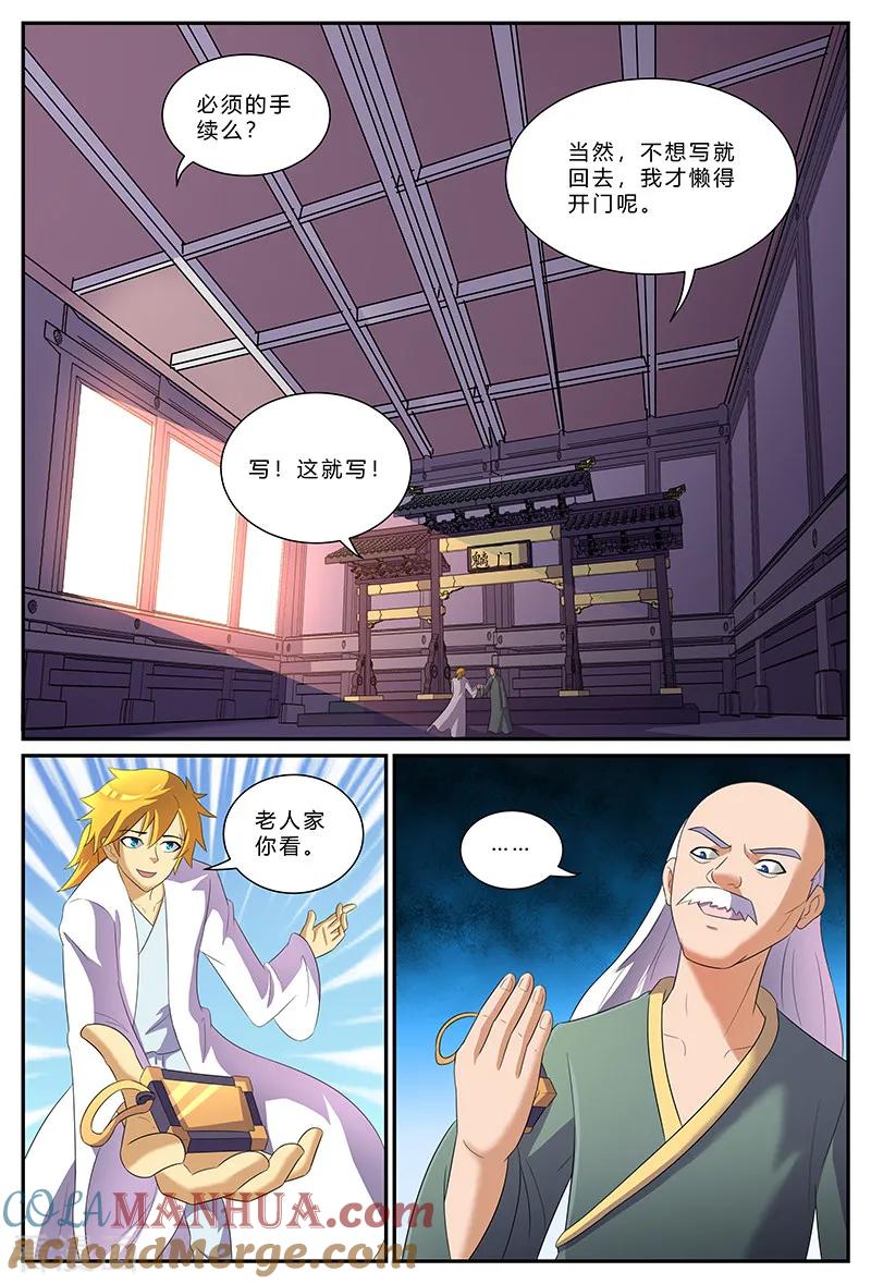 《诸天至尊》第155话 门禁 第7页