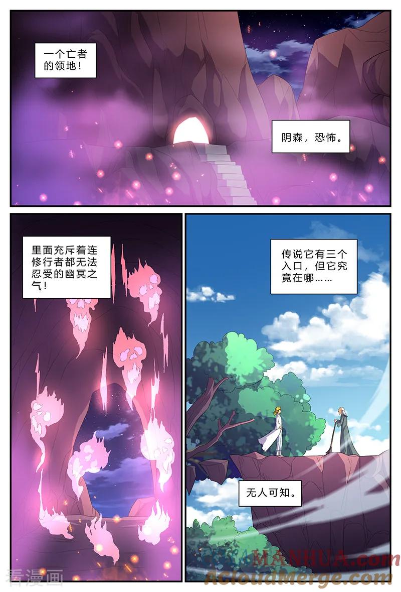 《诸天至尊》第155话 门禁 第3页