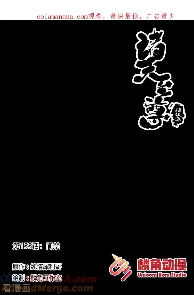 《诸天至尊》第155话 门禁 第1页