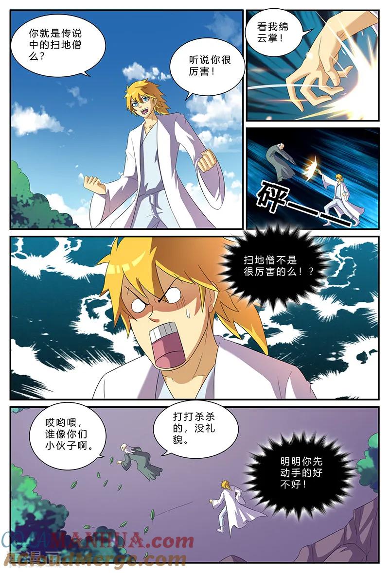 《诸天至尊》第155话 门禁 第5页