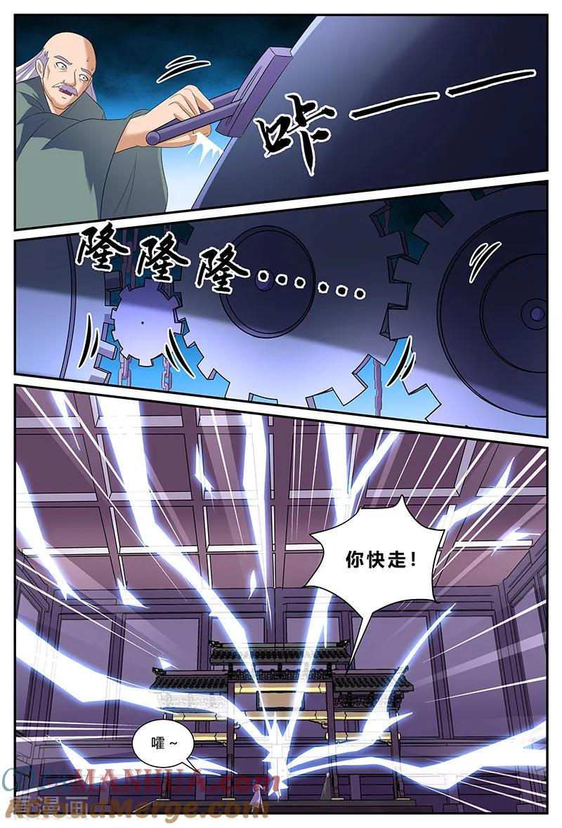 《诸天至尊》第155话 门禁 第9页