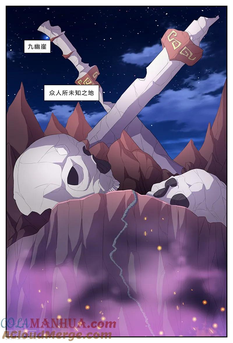 《诸天至尊》第155话 门禁 第2页