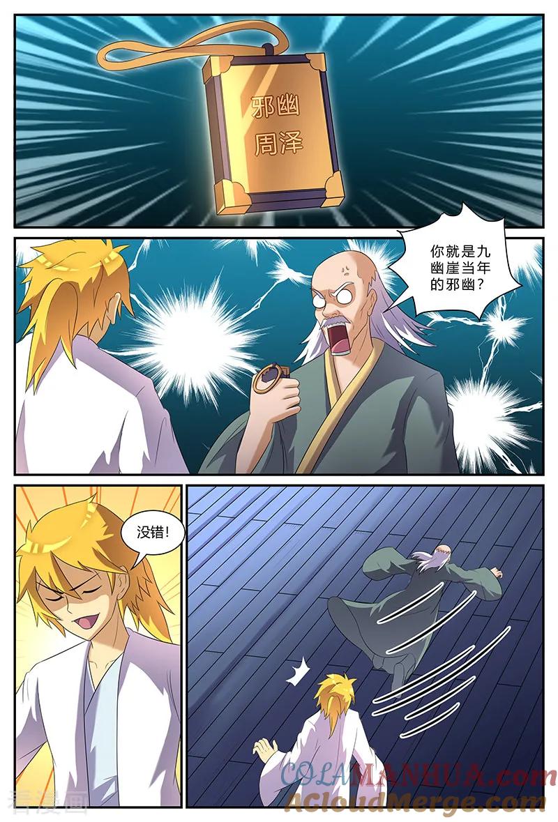 《诸天至尊》第155话 门禁 第8页