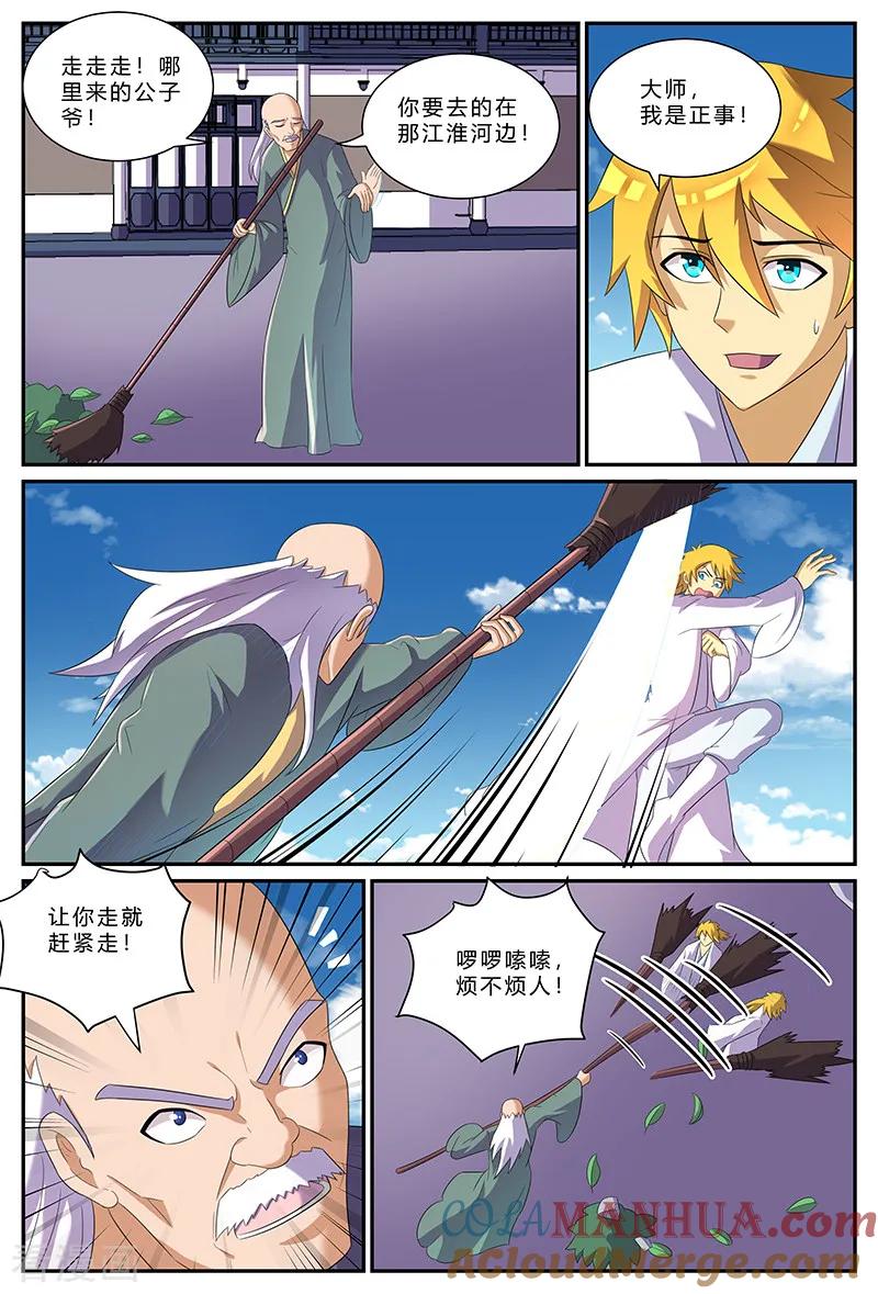 《诸天至尊》第155话 门禁 第4页