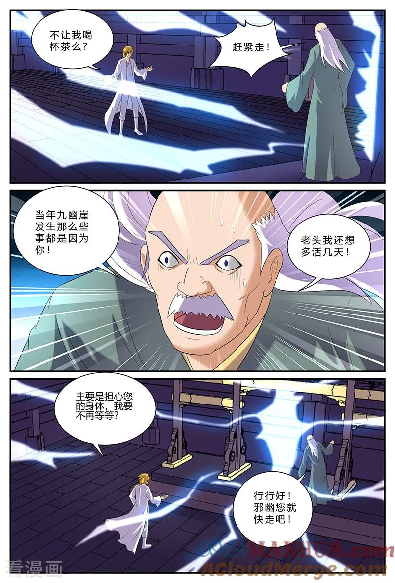 《诸天至尊》第155话 门禁 第10页