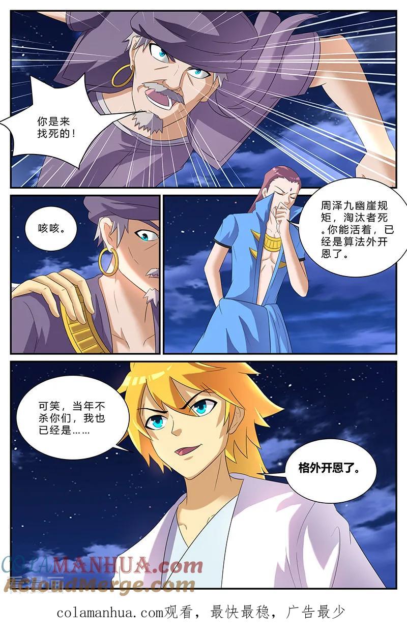 《诸天至尊》第156话 重返九幽崖 第11页
