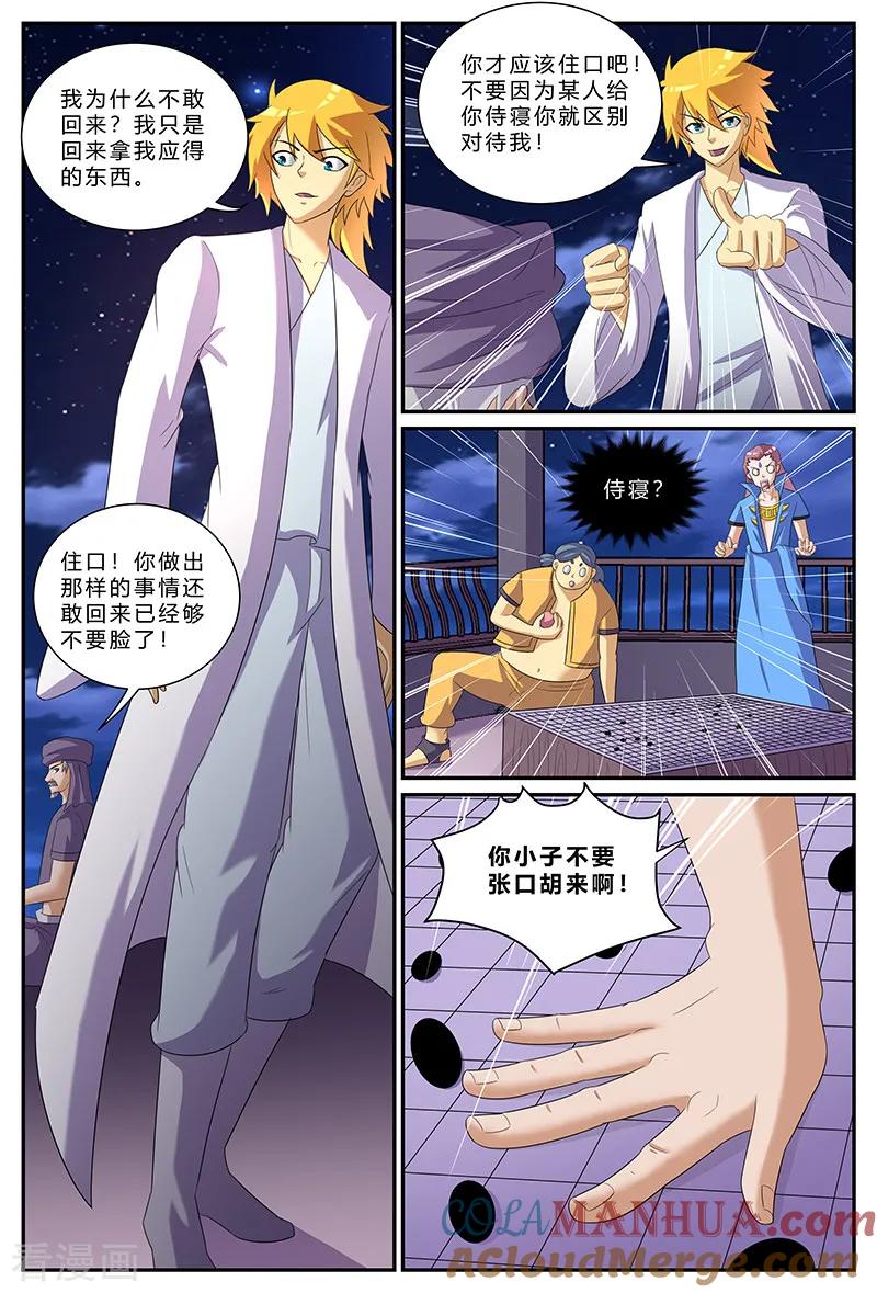 《诸天至尊》第156话 重返九幽崖 第10页