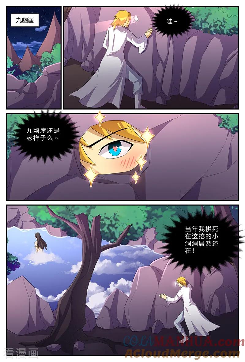 《诸天至尊》第156话 重返九幽崖 第2页