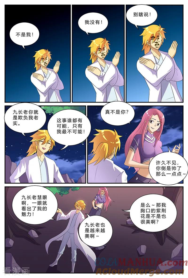 《诸天至尊》第156话 重返九幽崖 第5页