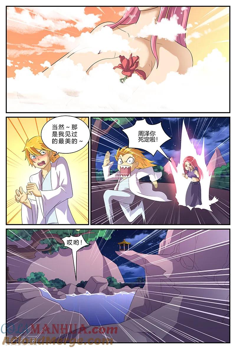 《诸天至尊》第156话 重返九幽崖 第6页