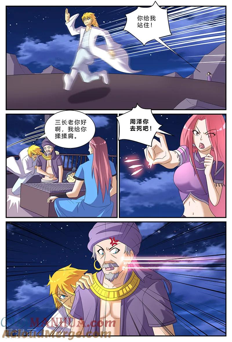 《诸天至尊》第156话 重返九幽崖 第8页