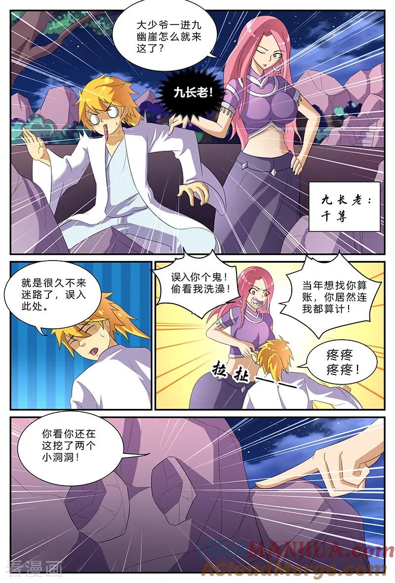 《诸天至尊》第156话 重返九幽崖 第4页