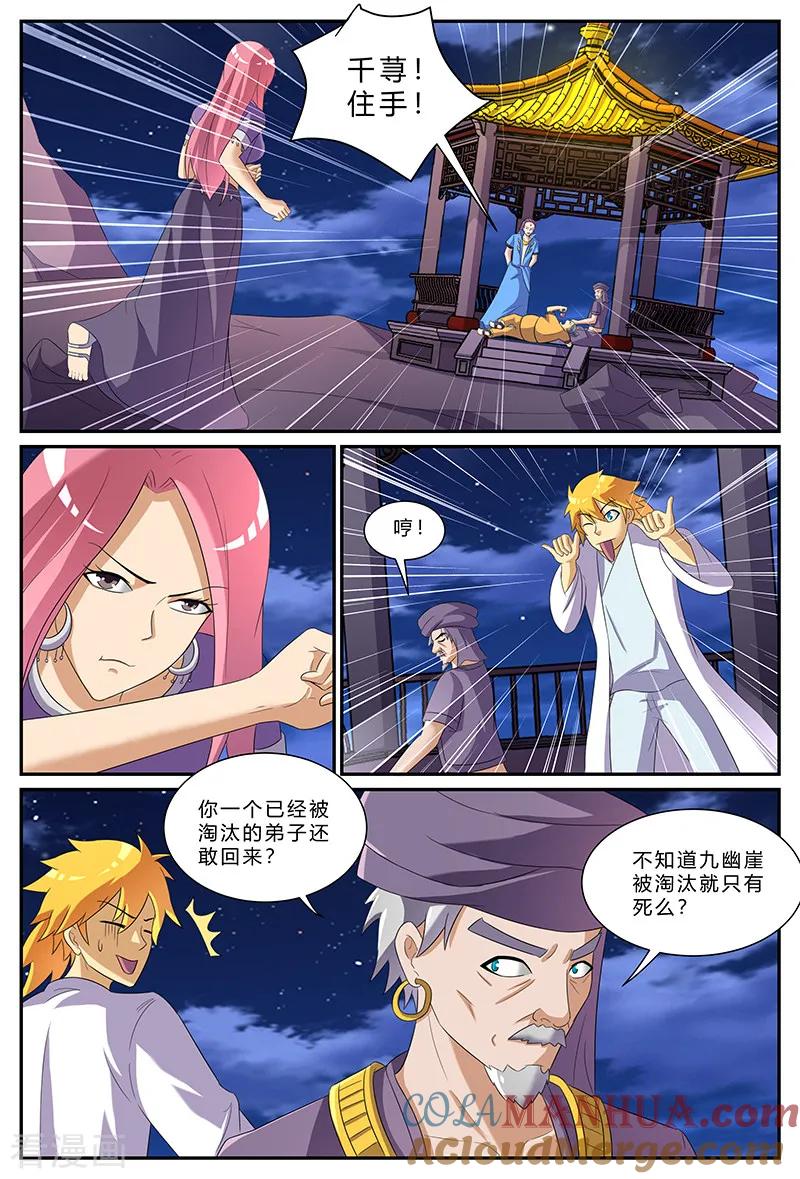 《诸天至尊》第156话 重返九幽崖 第9页