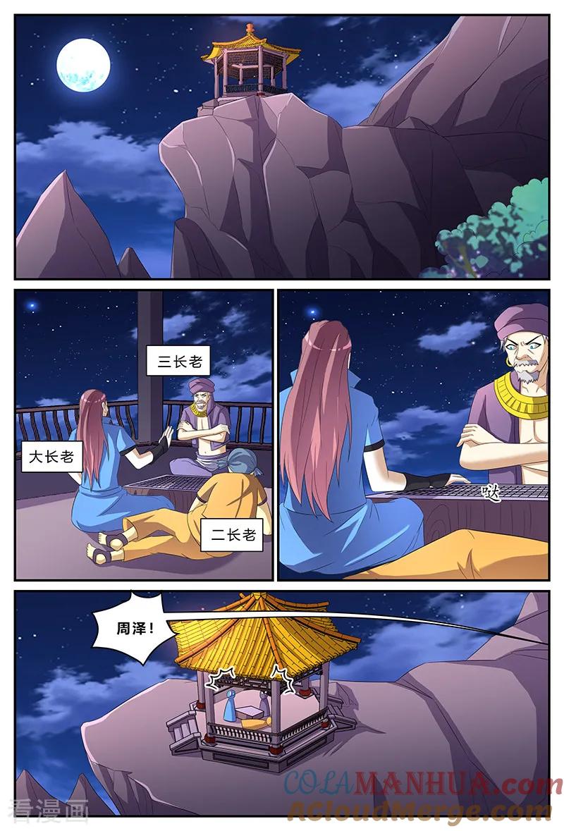 《诸天至尊》第156话 重返九幽崖 第7页