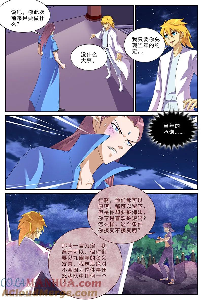 《诸天至尊》第157话 约定 第6页
