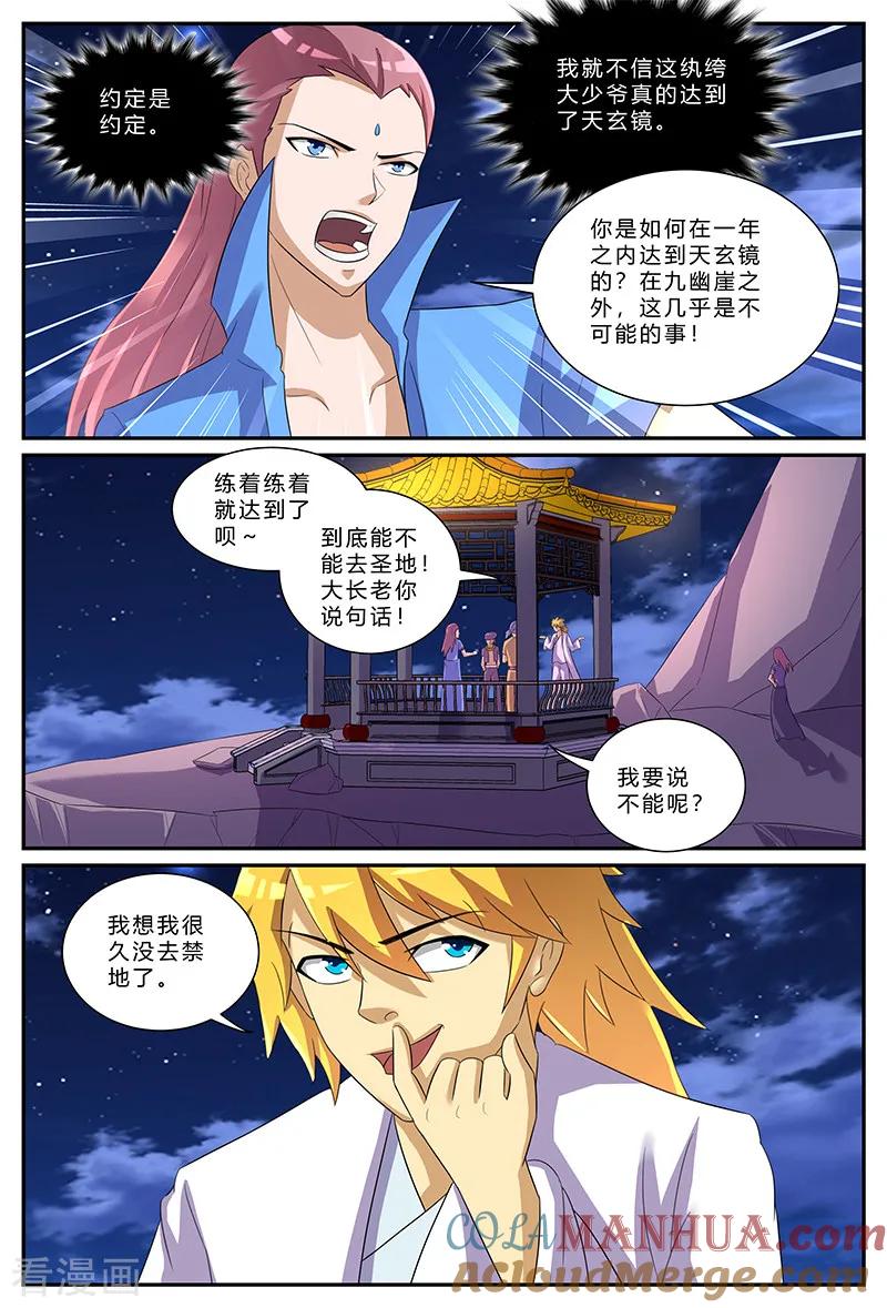 《诸天至尊》第157话 约定 第8页