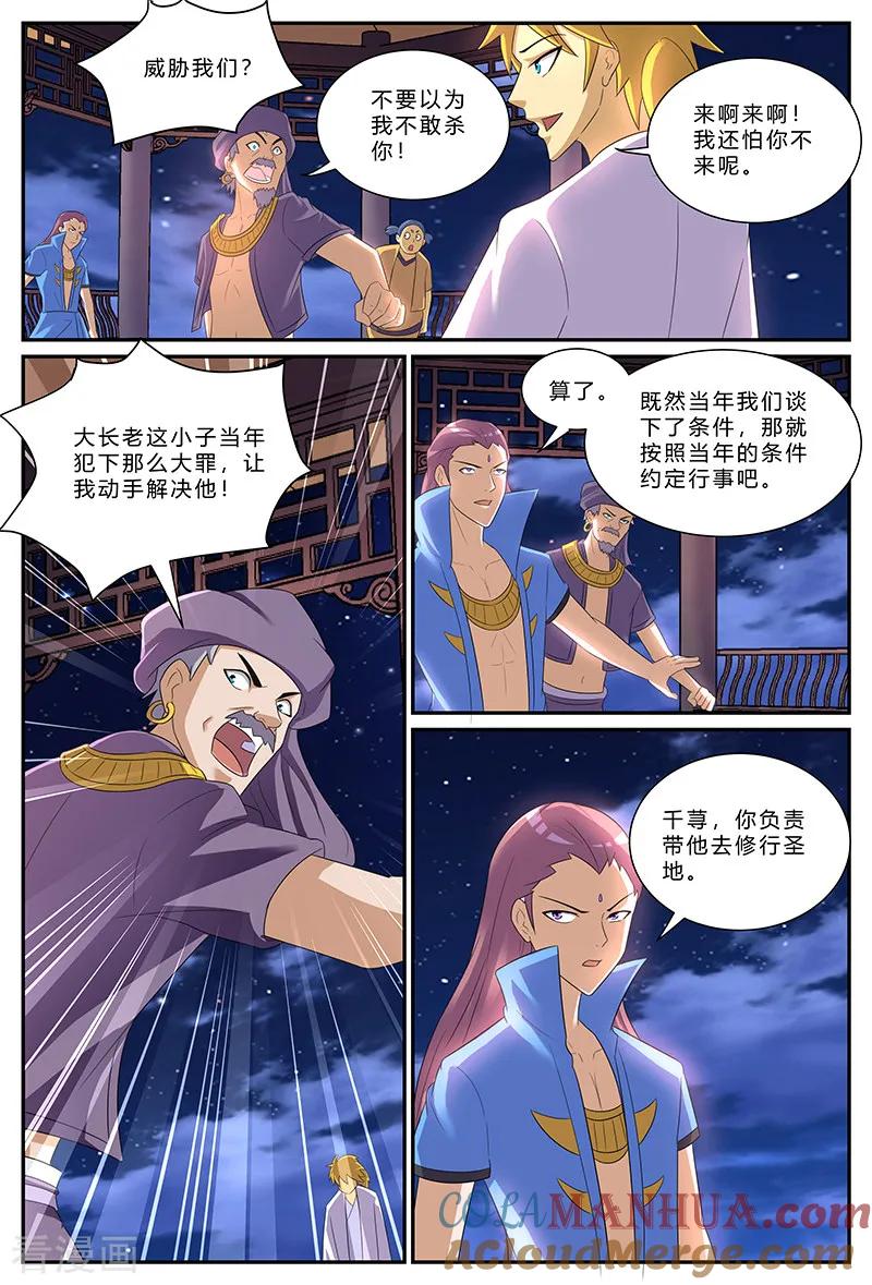 《诸天至尊》第157话 约定 第9页