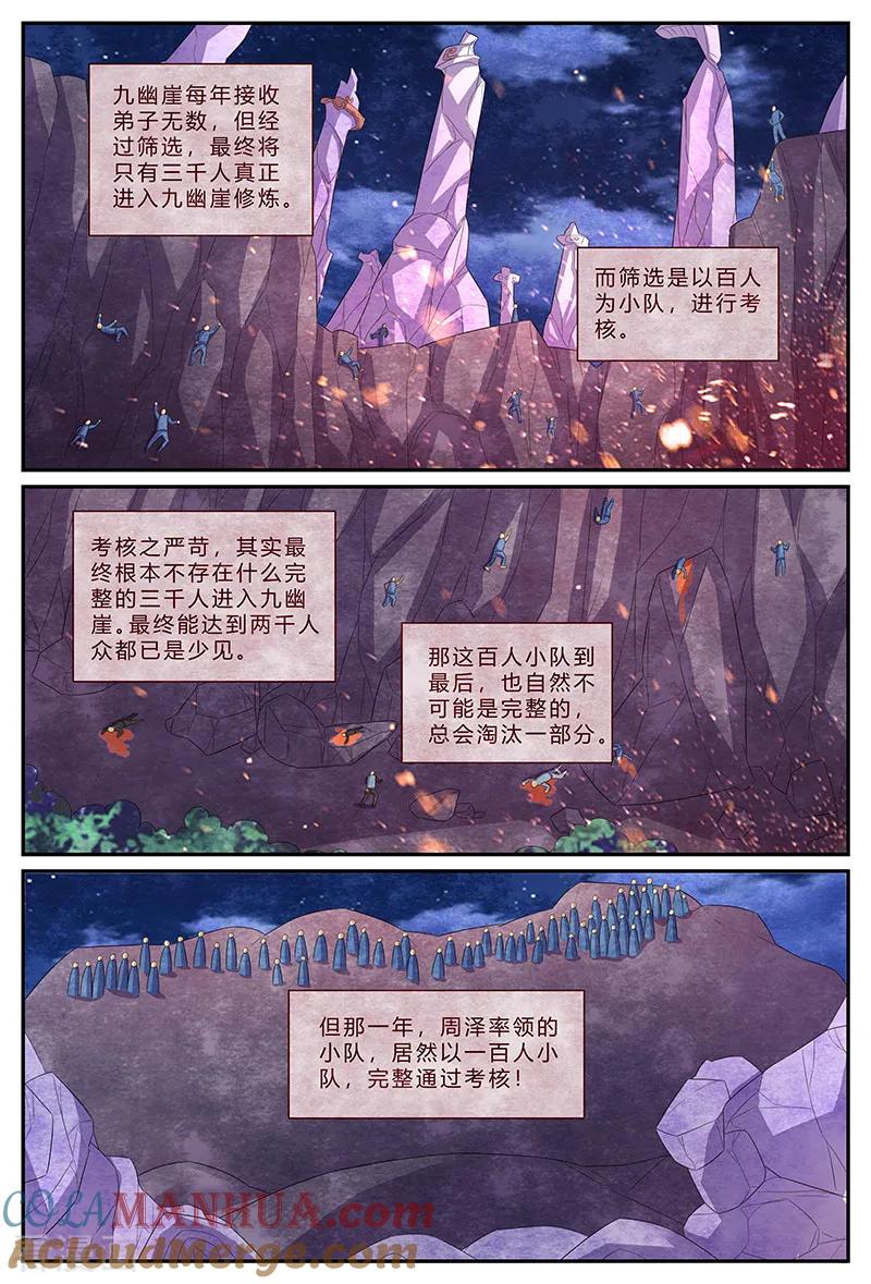 《诸天至尊》第157话 约定 第2页