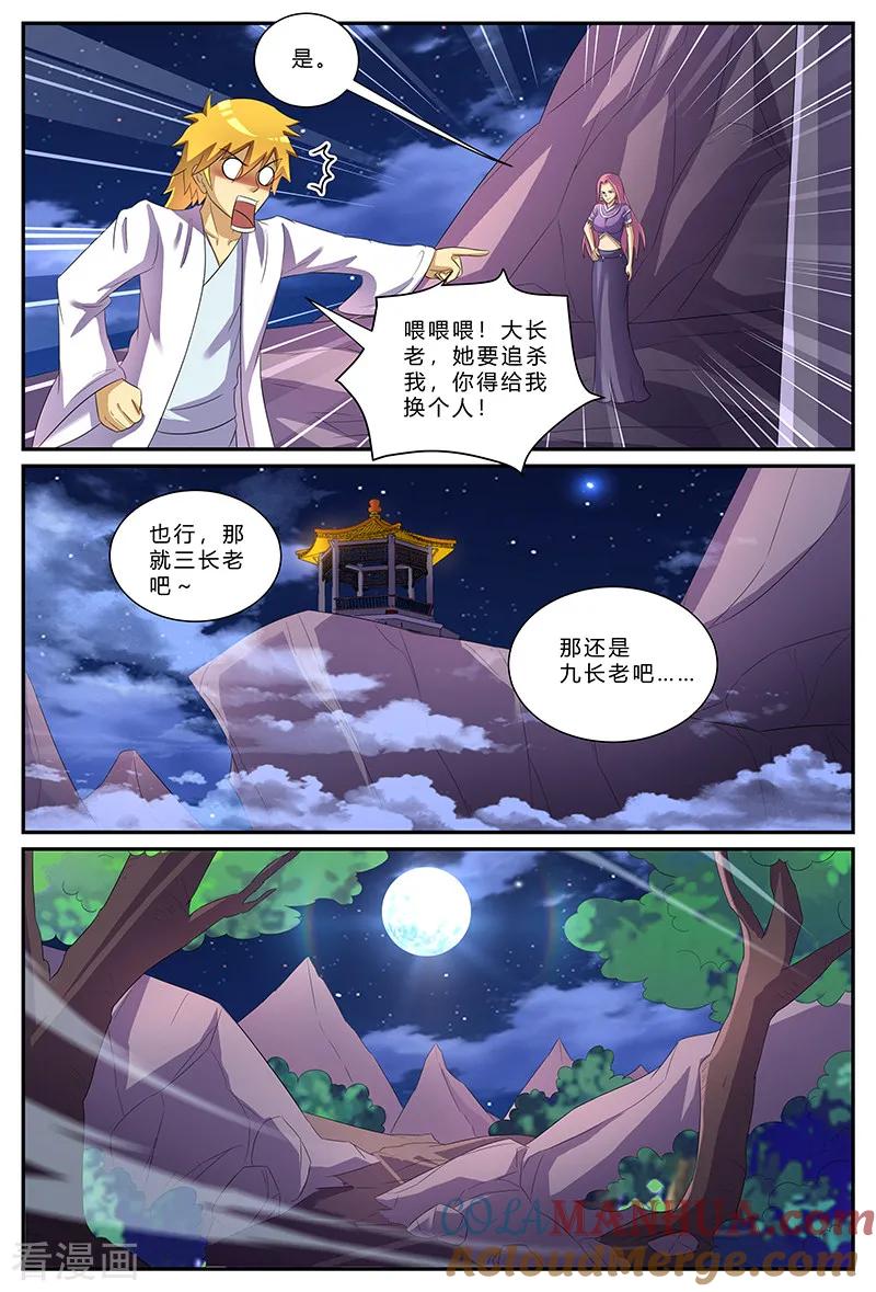 《诸天至尊》第157话 约定 第10页