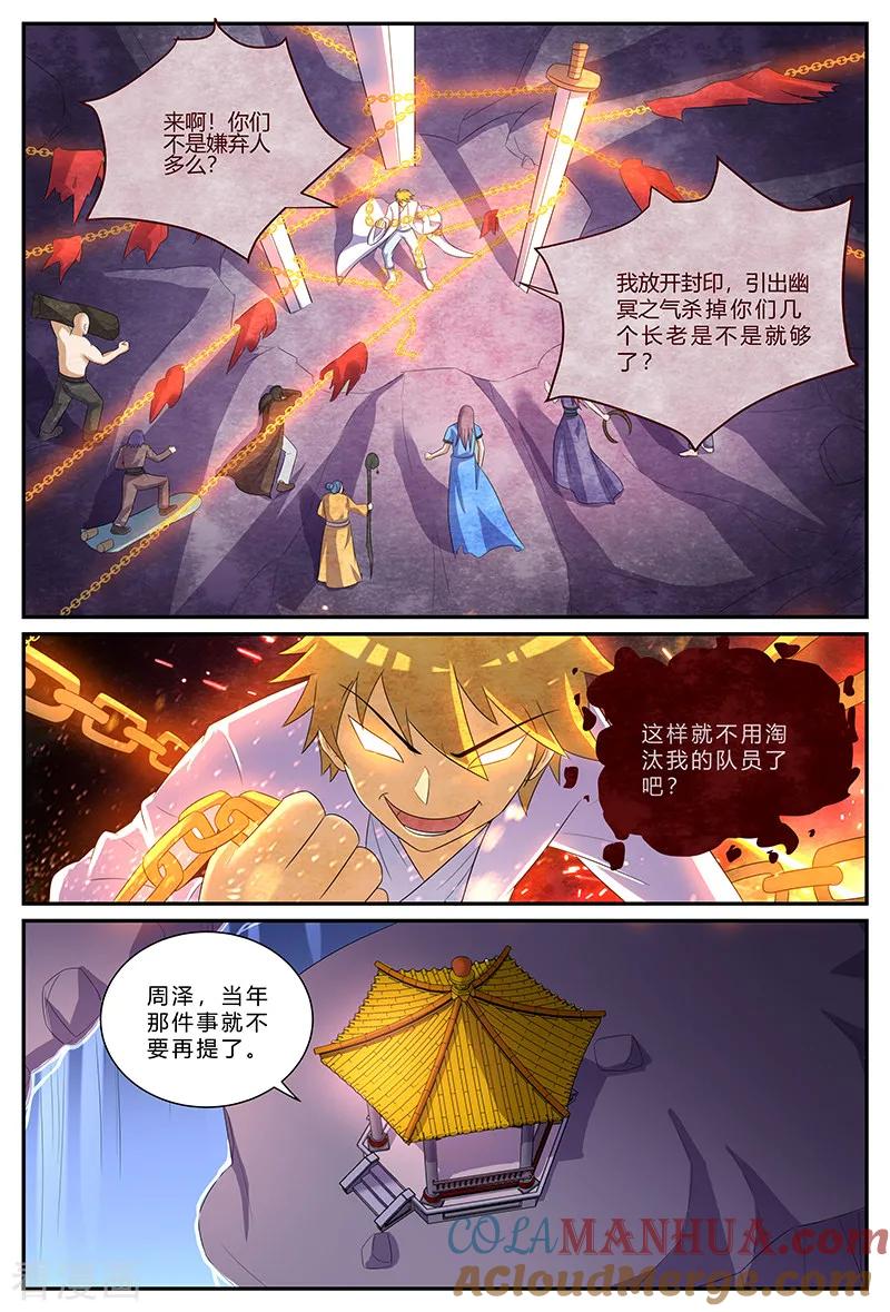 《诸天至尊》第157话 约定 第5页