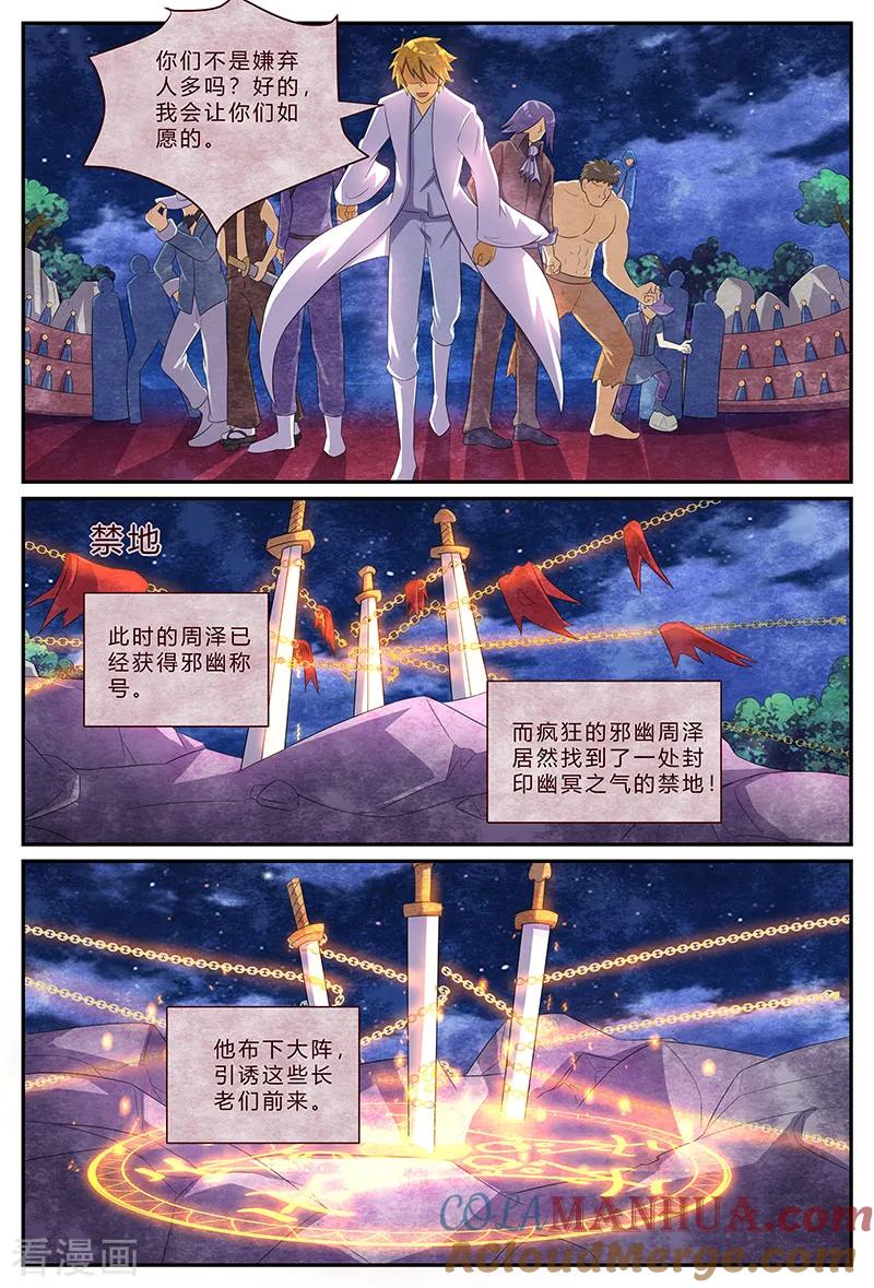 《诸天至尊》第157话 约定 第4页