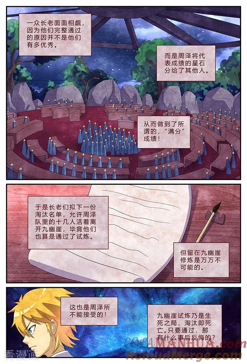 《诸天至尊》第157话 约定 第3页