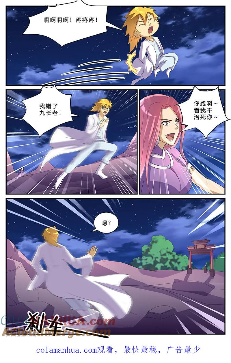 《诸天至尊》第157话 约定 第11页