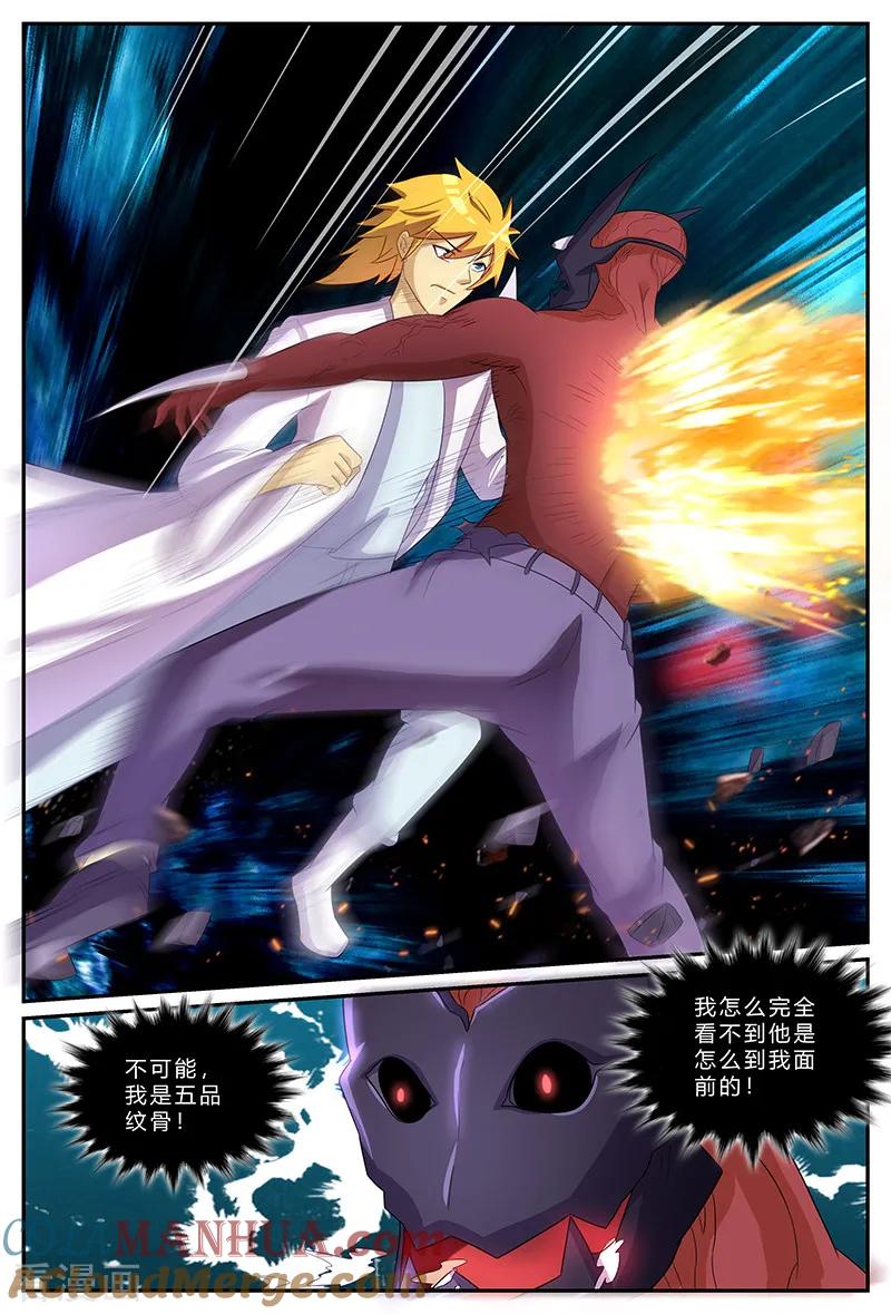 《诸天至尊》第158话 潜力 第7页
