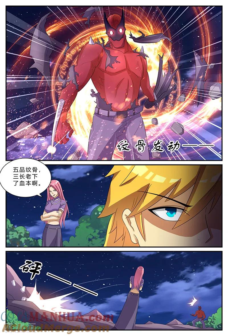 《诸天至尊》第158话 潜力 第6页