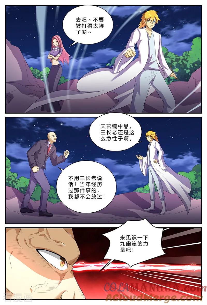《诸天至尊》第158话 潜力 第3页