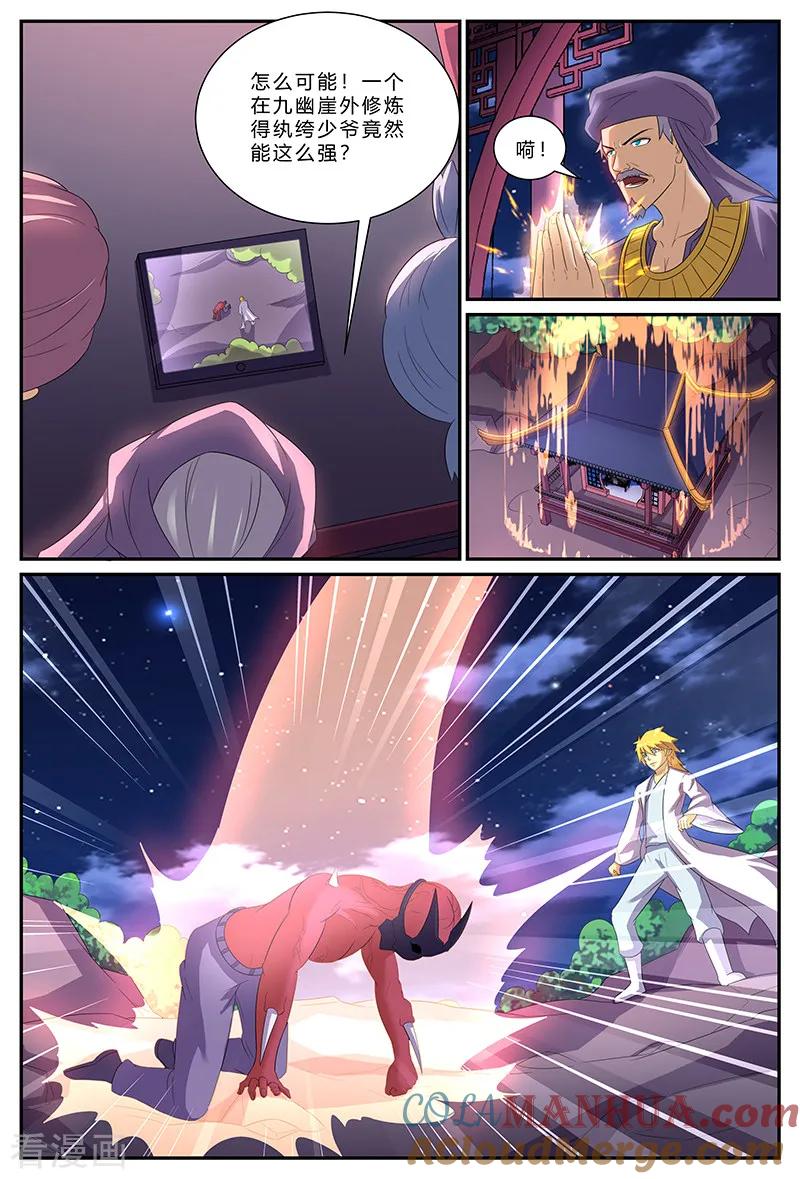《诸天至尊》第158话 潜力 第9页