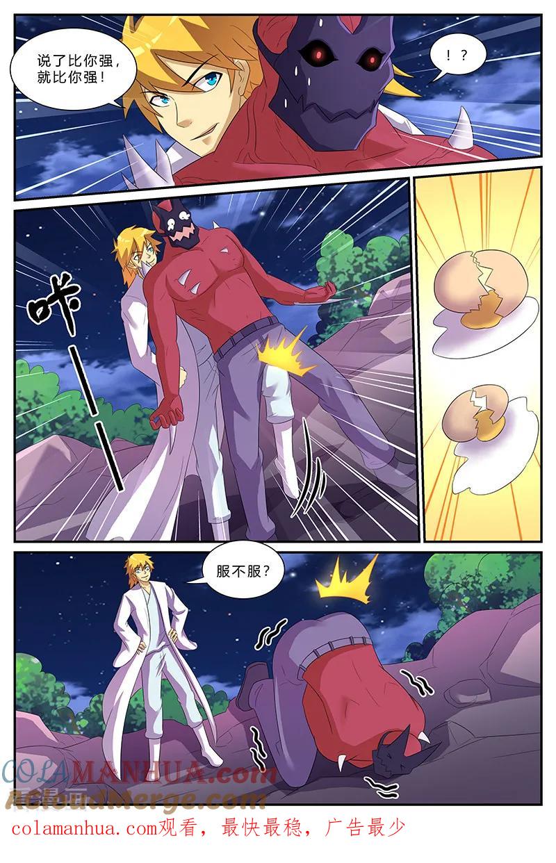 《诸天至尊》第158话 潜力 第11页