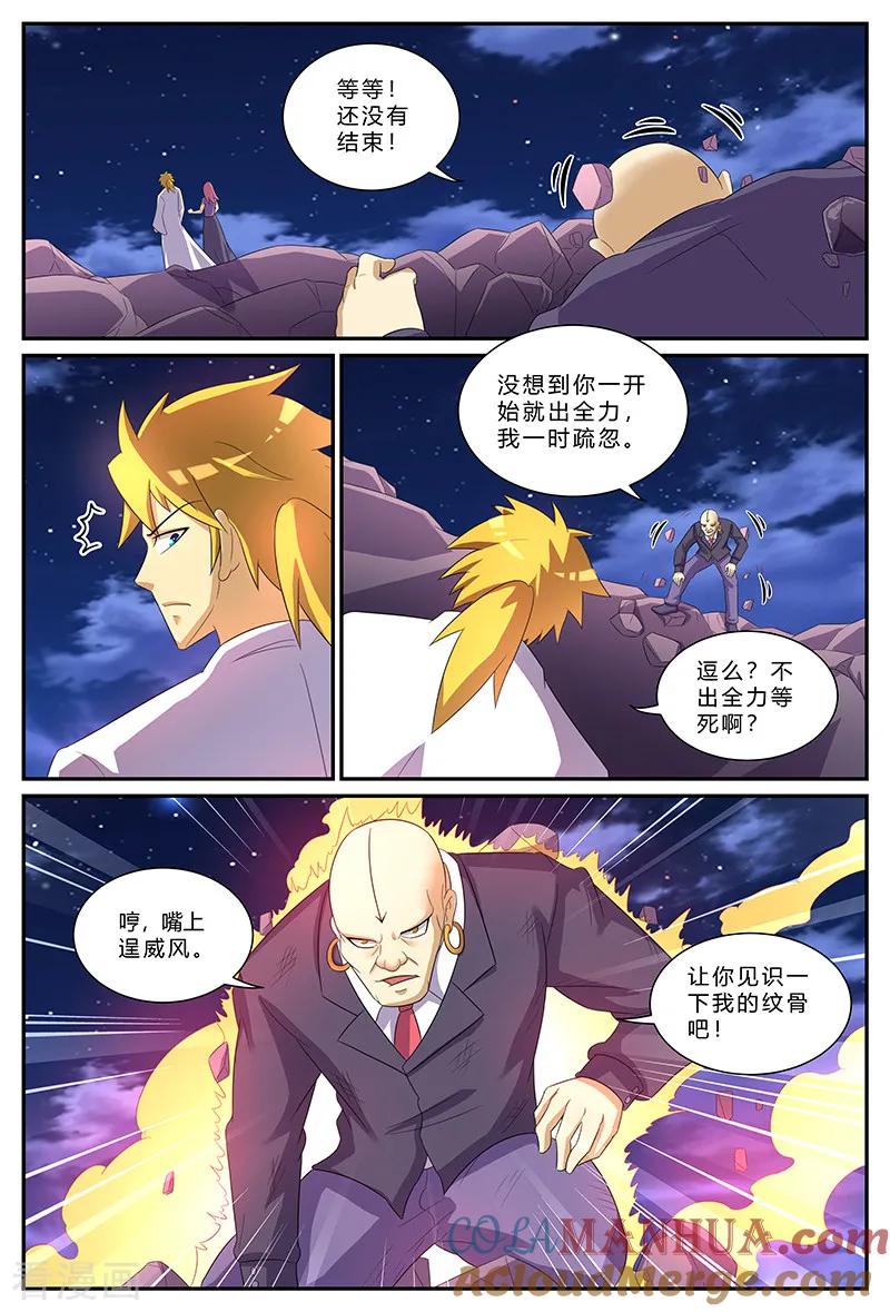《诸天至尊》第158话 潜力 第5页