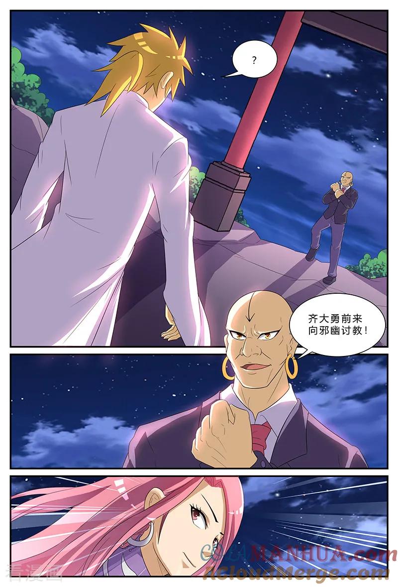 《诸天至尊》第158话 潜力 第2页