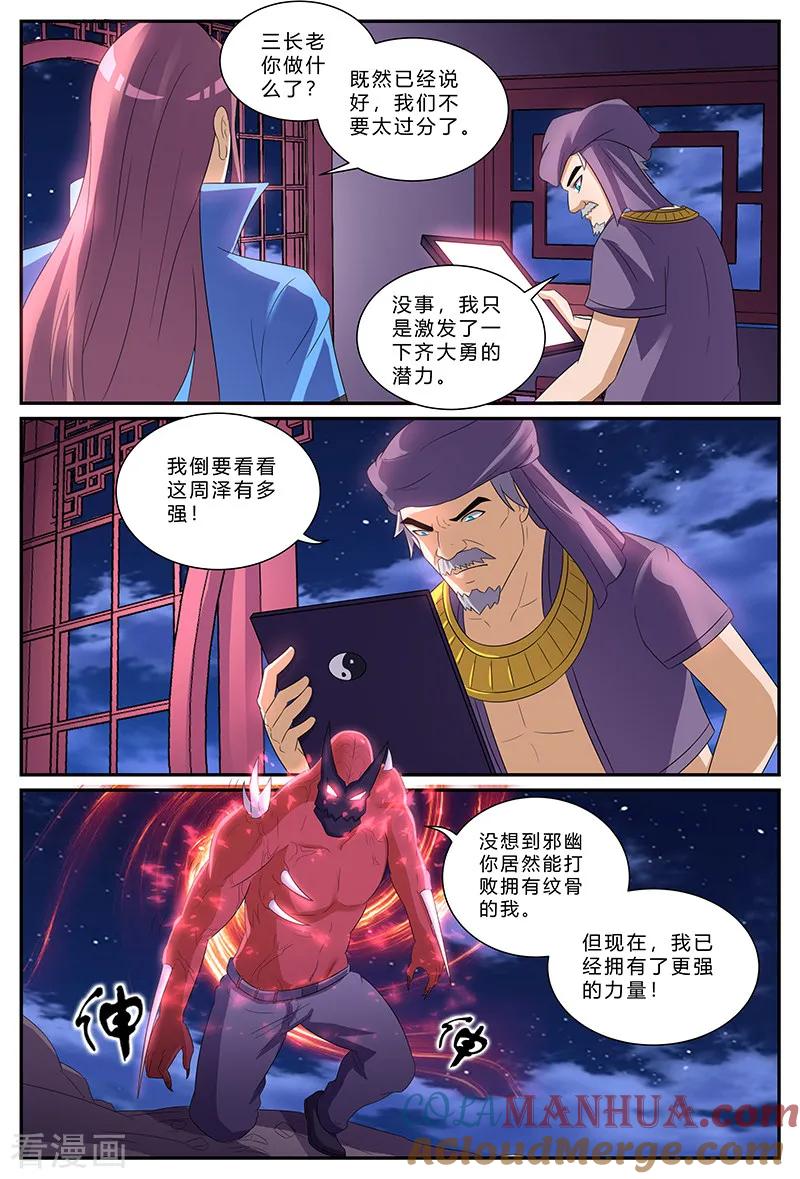 《诸天至尊》第158话 潜力 第10页