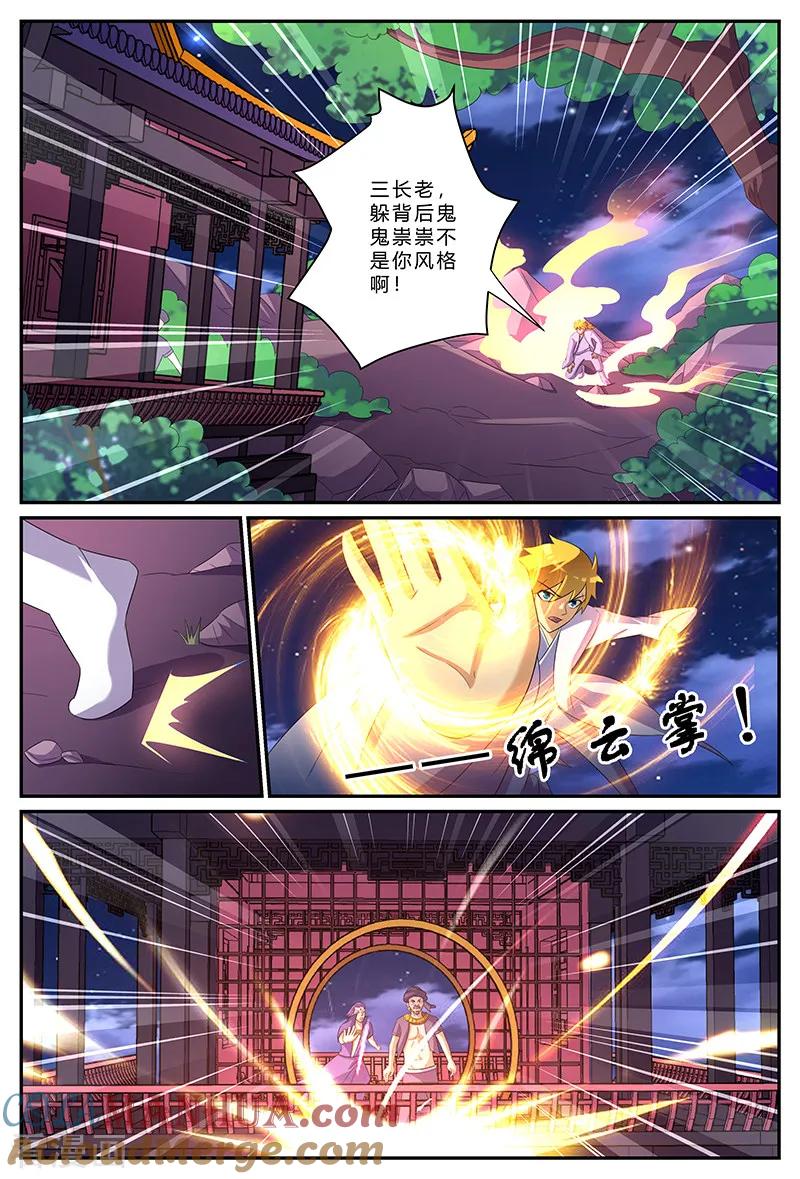 《诸天至尊》第159话 修炼圣地？！ 第5页