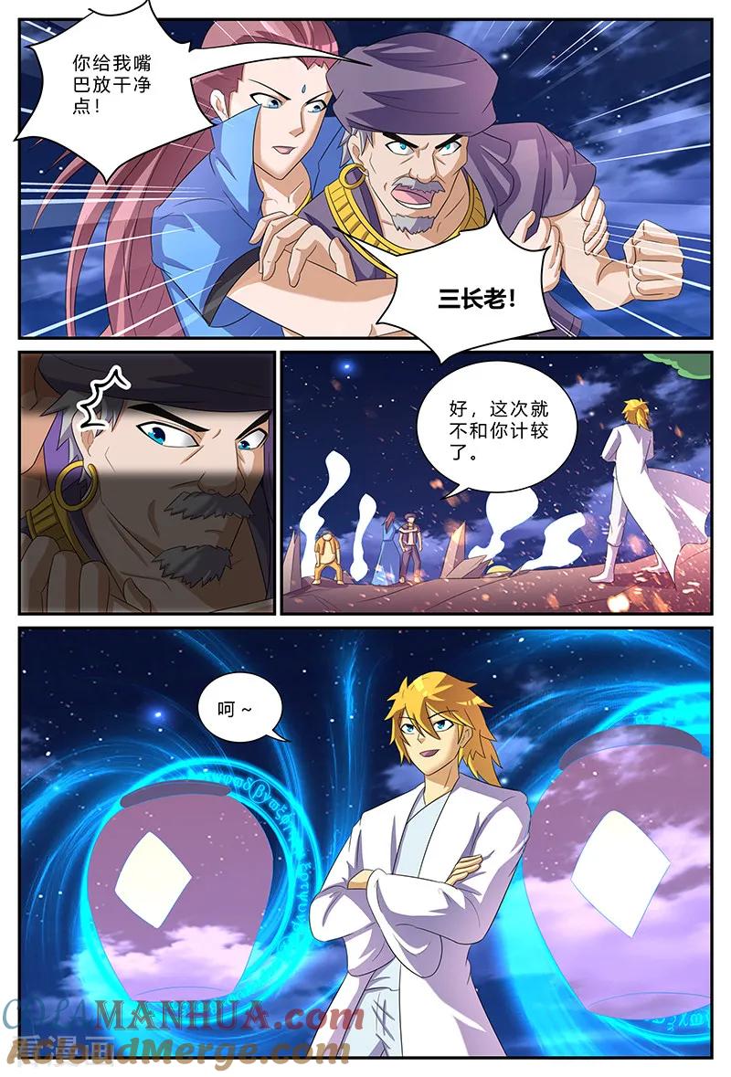 《诸天至尊》第159话 修炼圣地？！ 第7页
