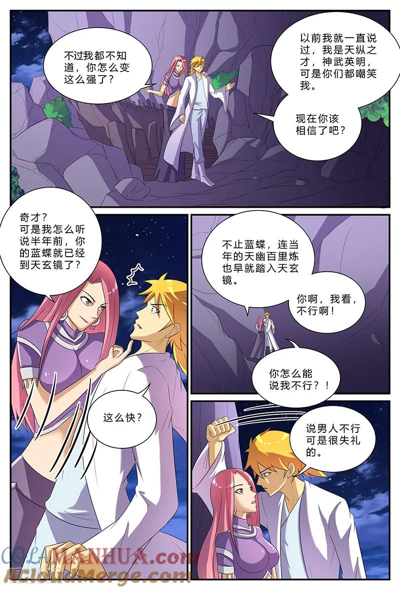 《诸天至尊》第159话 修炼圣地？！ 第10页