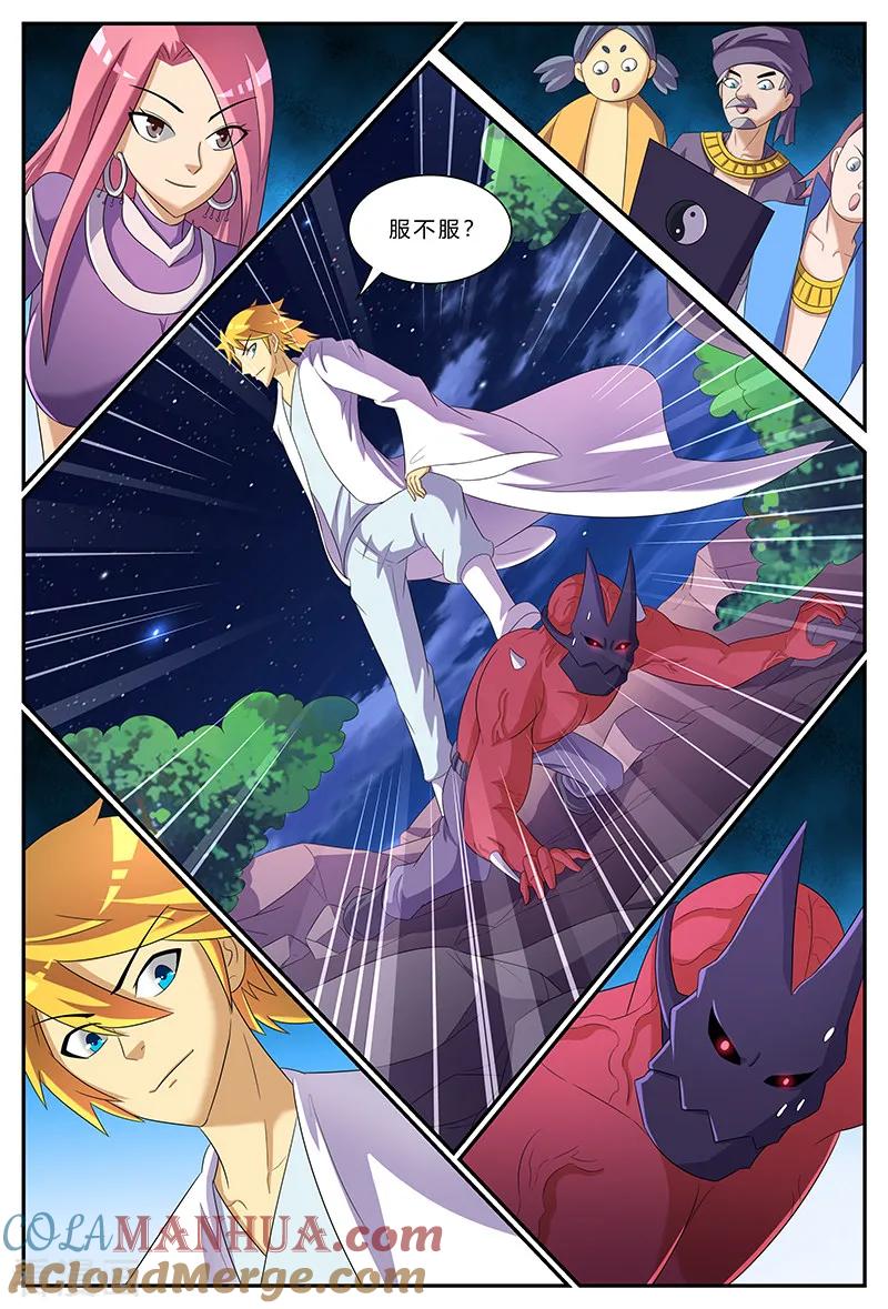 《诸天至尊》第159话 修炼圣地？！ 第2页