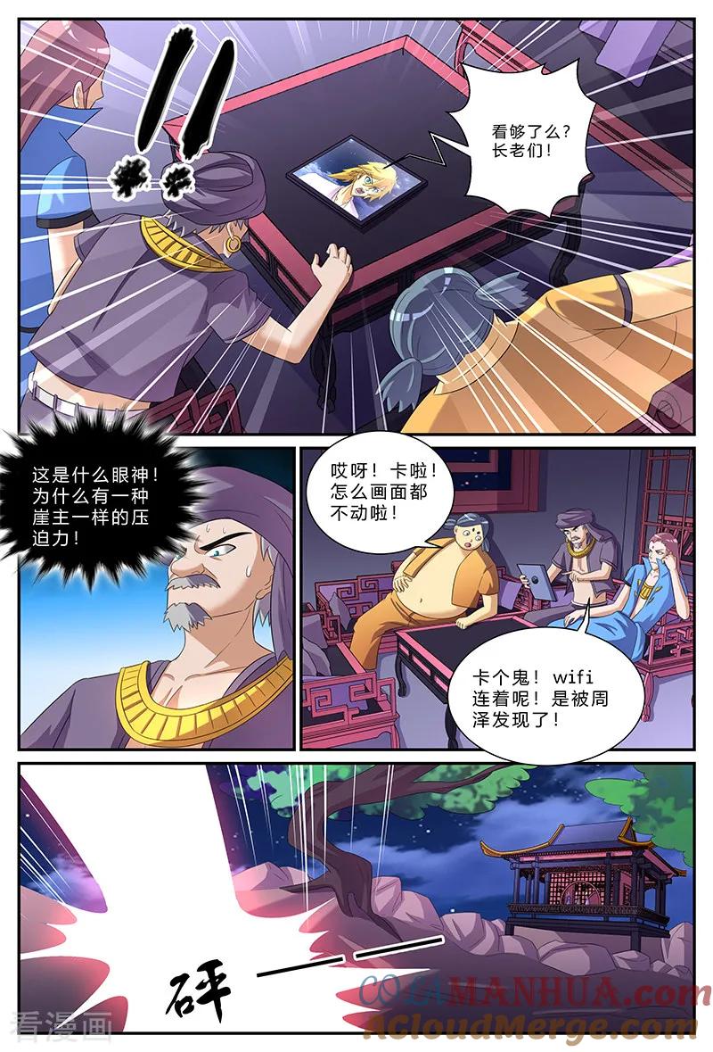 《诸天至尊》第159话 修炼圣地？！ 第4页