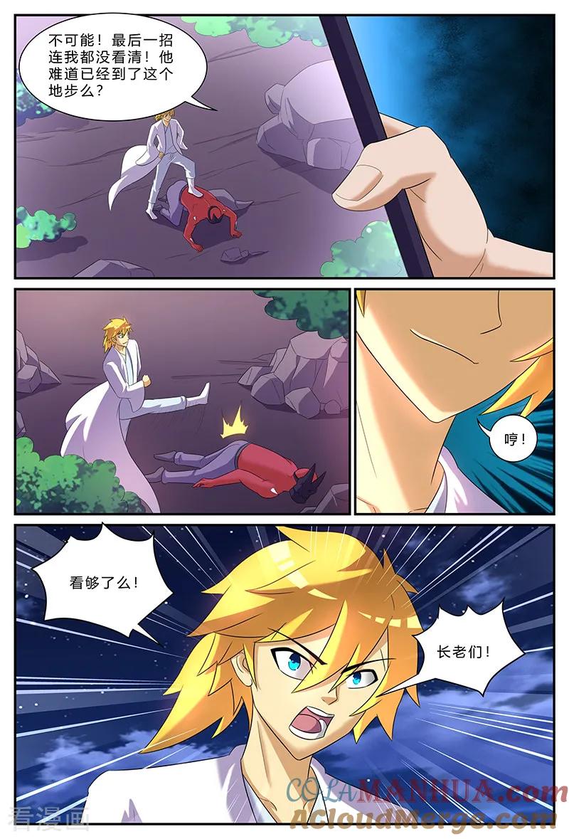 《诸天至尊》第159话 修炼圣地？！ 第3页