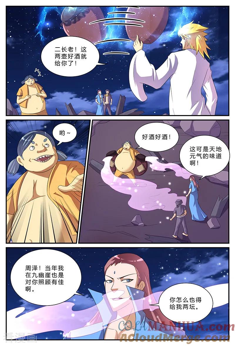 《诸天至尊》第159话 修炼圣地？！ 第8页