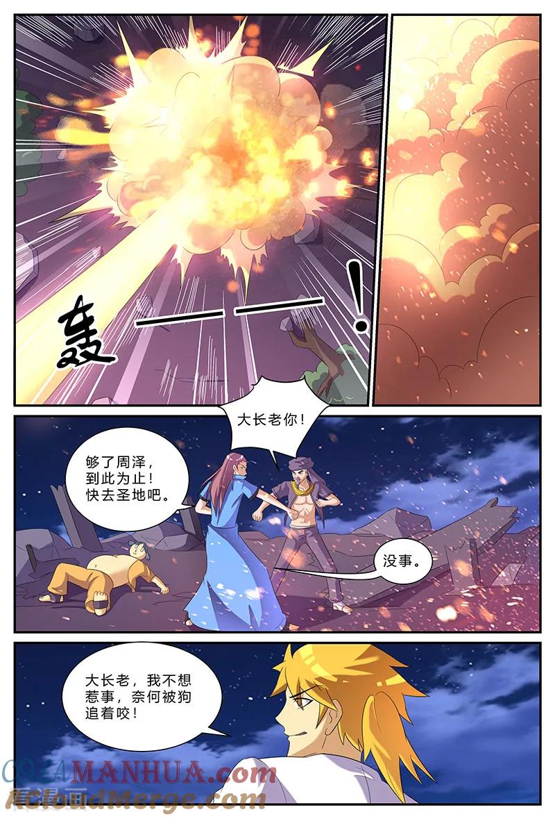 《诸天至尊》第159话 修炼圣地？！ 第6页