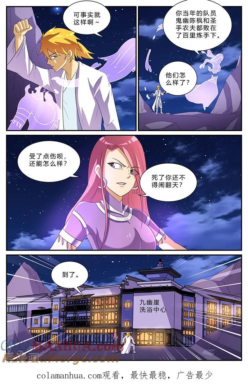 《诸天至尊》第159话 修炼圣地？！ 第11页