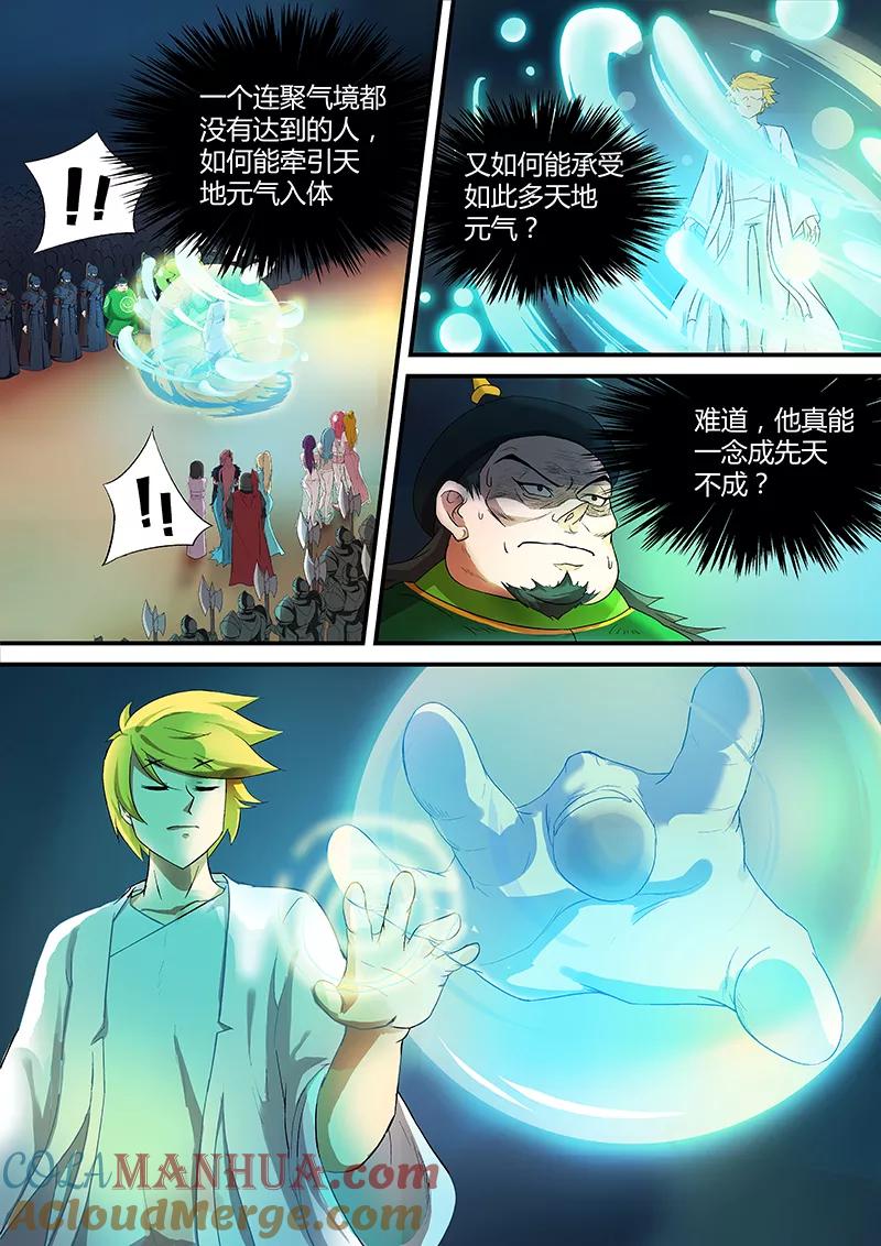 《诸天至尊》第16话 一念如先天 第2页