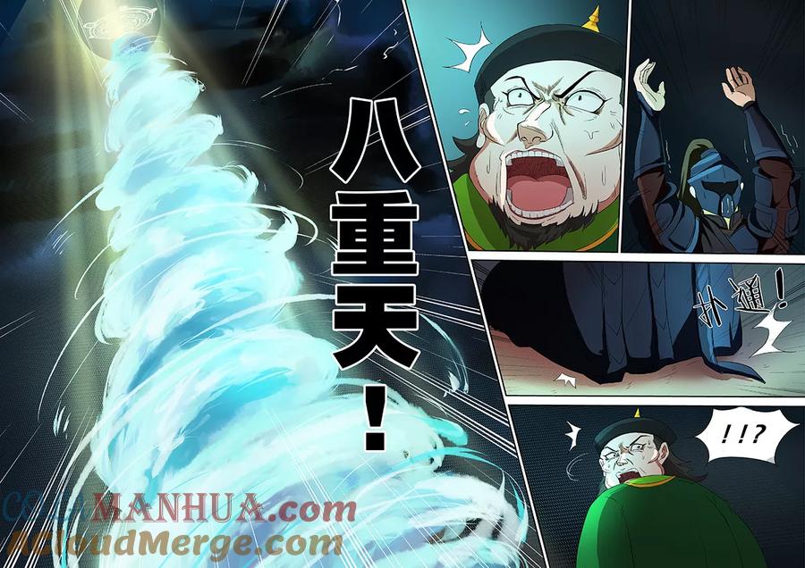 《诸天至尊》第16话 一念如先天 第12页