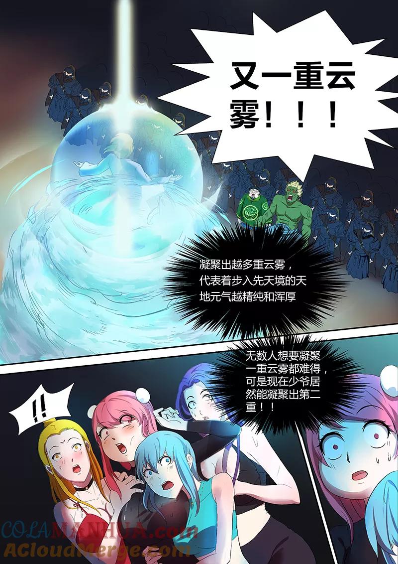 《诸天至尊》第16话 一念如先天 第7页