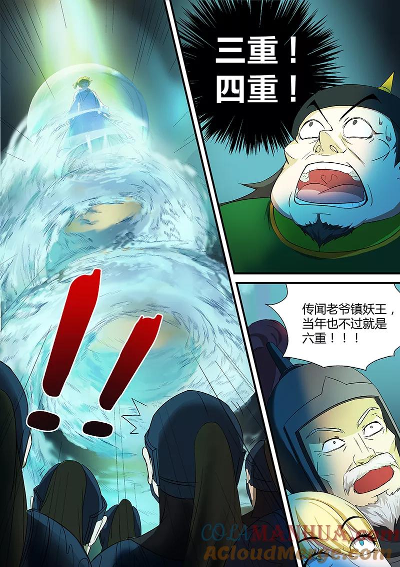 《诸天至尊》第16话 一念如先天 第8页