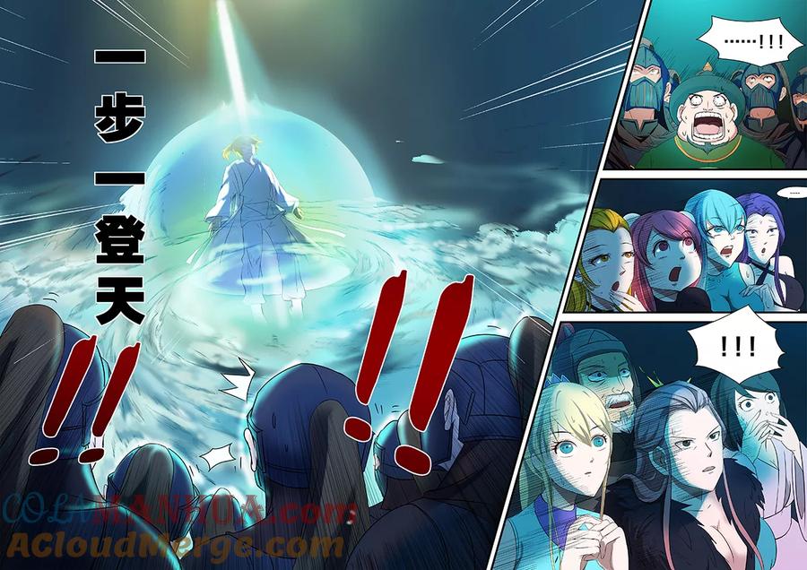 《诸天至尊》第16话 一念如先天 第5页